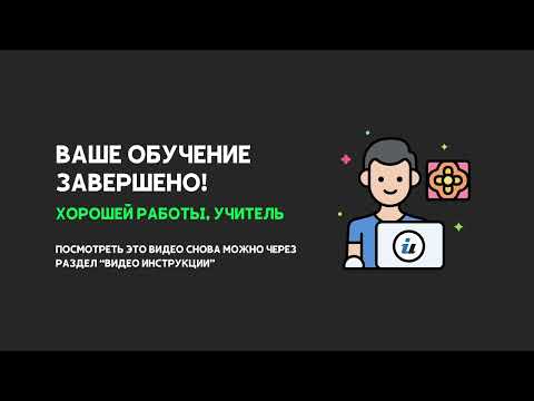 Инструкция для учителя по системе Электронная Школа