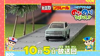 27 Cool Retro American Cars!] Tomica World Norinori Times