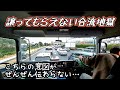 【砕氷船の如く渋滞の列に割って入った結果】