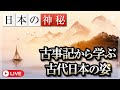 海幸彦、山幸彦神話から学ぶ古代日本人の姿｜小名木善行