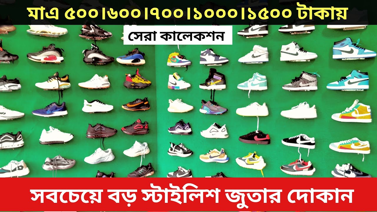সবচেয়ে বড় জুতার দোকান Sneakers Price in Bangladesh 2022 New Shoes