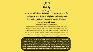 تدبروا سورة التوبة الآية 69