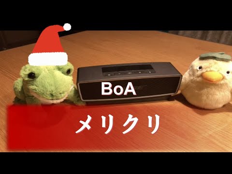 【歌詞付き】メリクリ - BoA / Covered by七海