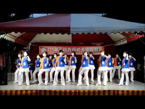 20221106新北市111年三峽區體育會舞術功夫團體競賽Tsai 鷹記錄編輯~影~13-土風舞