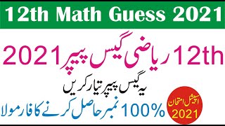 12th Math Past Papers 12th Math Annual Paper 2021 Special Exam 2021