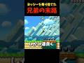 ヨッシーを乗り捨てた兄弟の末路 #マリオ #マリオメーカー2 #マリメ2 #shorts