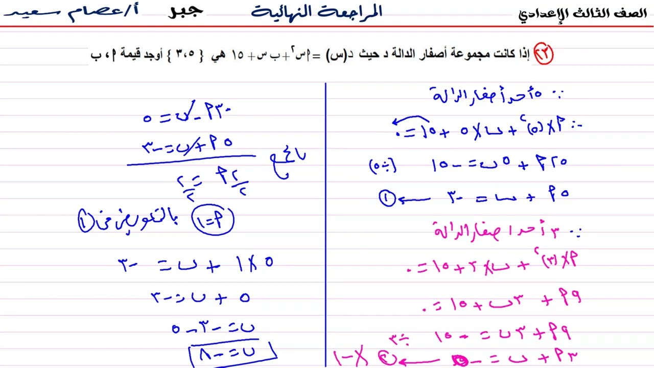 #الصف_الثالث_الاعدادى #رياضيات مراجعة الوحدة الثانية الكسور الجبرية والاحصاء جبر الترم التاني 👌👌👌🔥🔥🔥