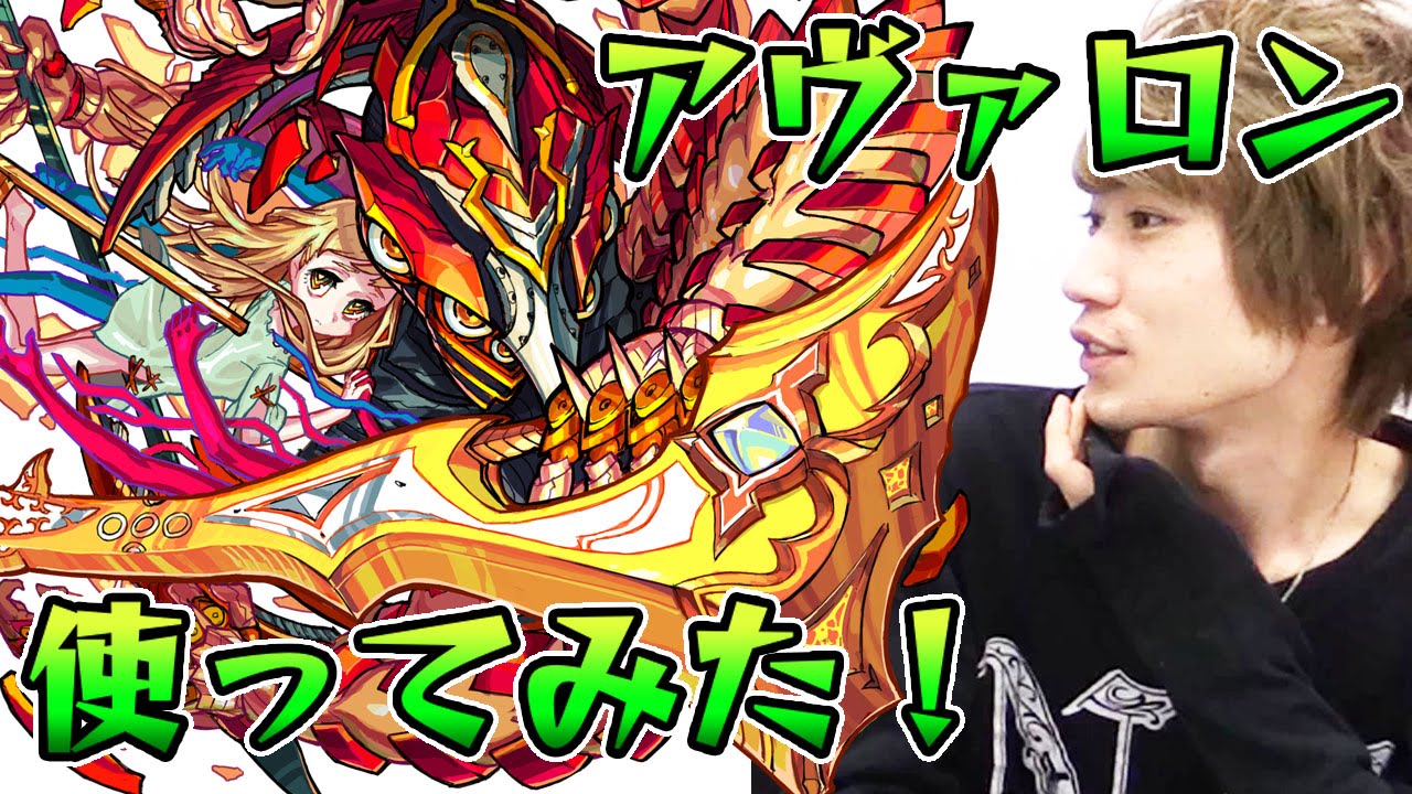 モンスト 神化アヴァロン 爆絶クエストキャラ を使ってみた Youtube