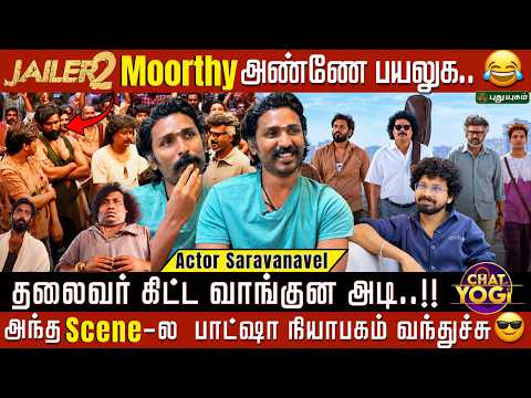 மூர்த்தி அண்ணனே நம்ம Control-ல தான்..😂 | Interview with Actor Saravanavel #jailer2 #chatwithyogi