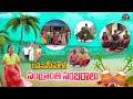 Konaseema, a perfect place to enjoy Sankranti celebrations