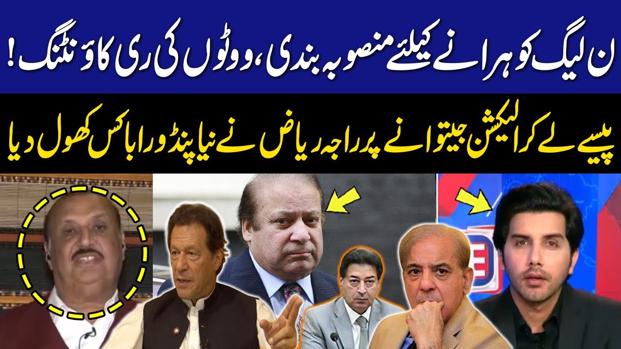 Raja Riaz Images After Winning the Election with Money | Raja Riaz opened a new Pandora ...