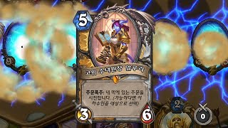 [하스스톤] 상대가 보자마자 항복해버리는 야생의 금단카드! 알루라x전선대치🤣 (Hearthstone)