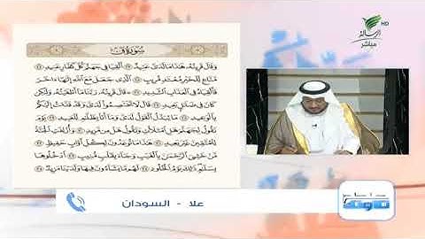 علا من السودان وتلاوة طيبة للجزء الرابع من سورة "ق" #صحح_تلاوتك