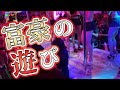 【タイ・パタヤ】富豪の遊びが凄すぎた！お酒飲みすぎて記憶がない・・・