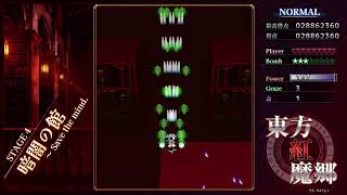 東方紅魔郷 ノーマル 初回プレイ - YouTube