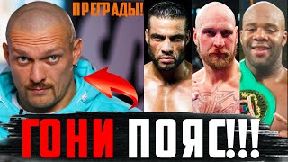 ИХ ЦЕЛЬ - Усик!!! Новый ТУРНИР от WBA в ХЭВИ! Ломаченко НАЧАЛ ПОДГОТОВКУ к Комми! Канело НЕ ПОБИТЬ!