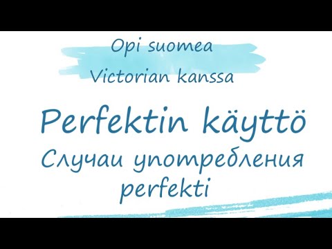 Случаи употребления формы времени perfekti в финском языке. Perfektin käyttö. Финский язык. Perfekti