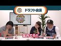 【特別企画】NBAドリームチーム ドラフト会議