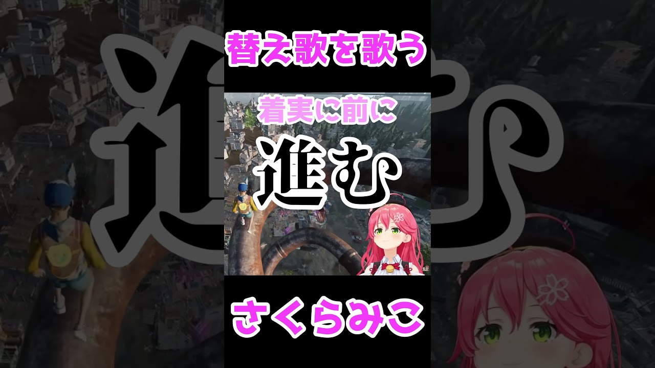 【 OnlyUp! 】中に替え歌を歌うさくらみこ【ホロライブ切り抜き】