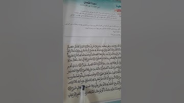 المقطع الثاني من سورة لقمان من الاية 12 الى الاية 20