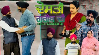 ਦੋਸਤੀ ਗਰੀਬ ਦੀ,New punjabi video 2024, new short movie 2024, Punjabi natak, full Punjabi movie 2024