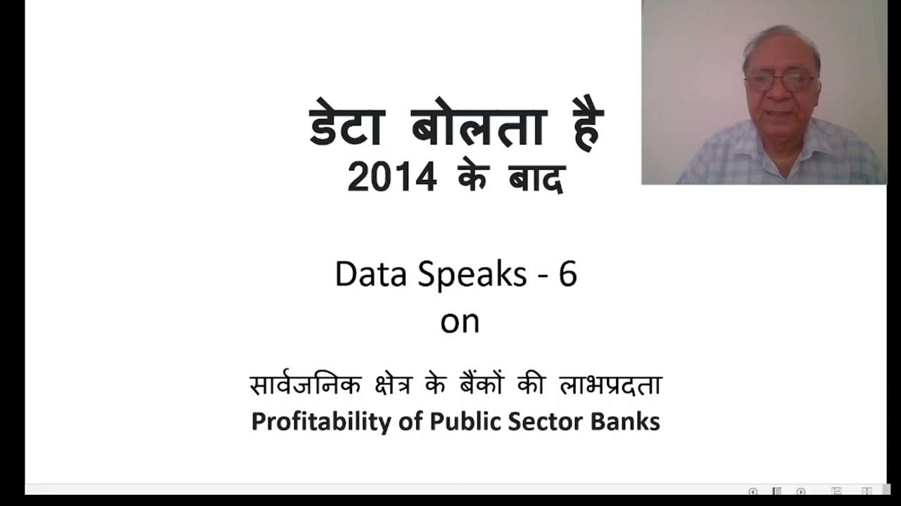 data-speaks-6-profitability-of-public-sector-banks-youtube