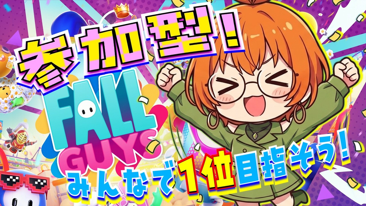 【参加型!】とにかく楽しく!私は2日前に始めました!【みんなで勝つぞ!】