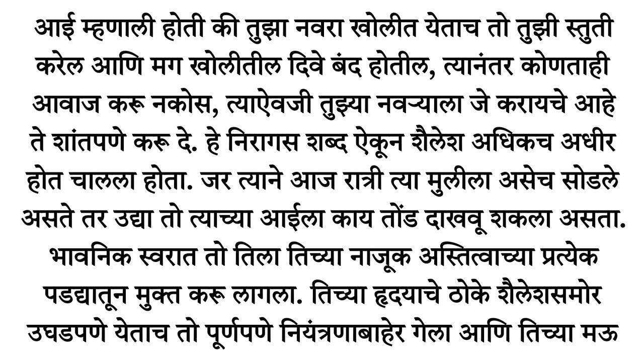 || द्वेषाची मर्यादा || मराठी हृदयस्पर्शी प्रेरणादायी कथा l Sonali Voice @Voiceofsonali 