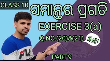 ସମାନ୍ତର ପ୍ରଗତି ||Exercise 3(a) Q.no.(20)&(21) ||Arithmetic progression exercises odia ||samantara