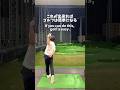 調子悪くなってきた時に、僕はここに帰ってくる #ゴルフ #ゴルフスイング #golf #shorts