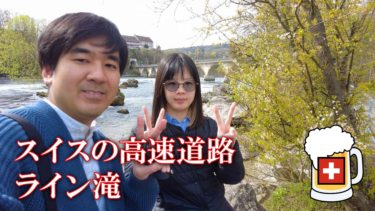 自車でスイスの高速を走る！