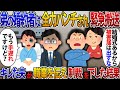 弟の婚約者に不倫と間違えられて全力グーパンれた私。後日、相手両親と新婦「結婚式があるから被害届は出すな」と脅迫してきたので私「もう出しましたよ」「え！？」【2ch修羅場スレ・ゆっくり解説】
