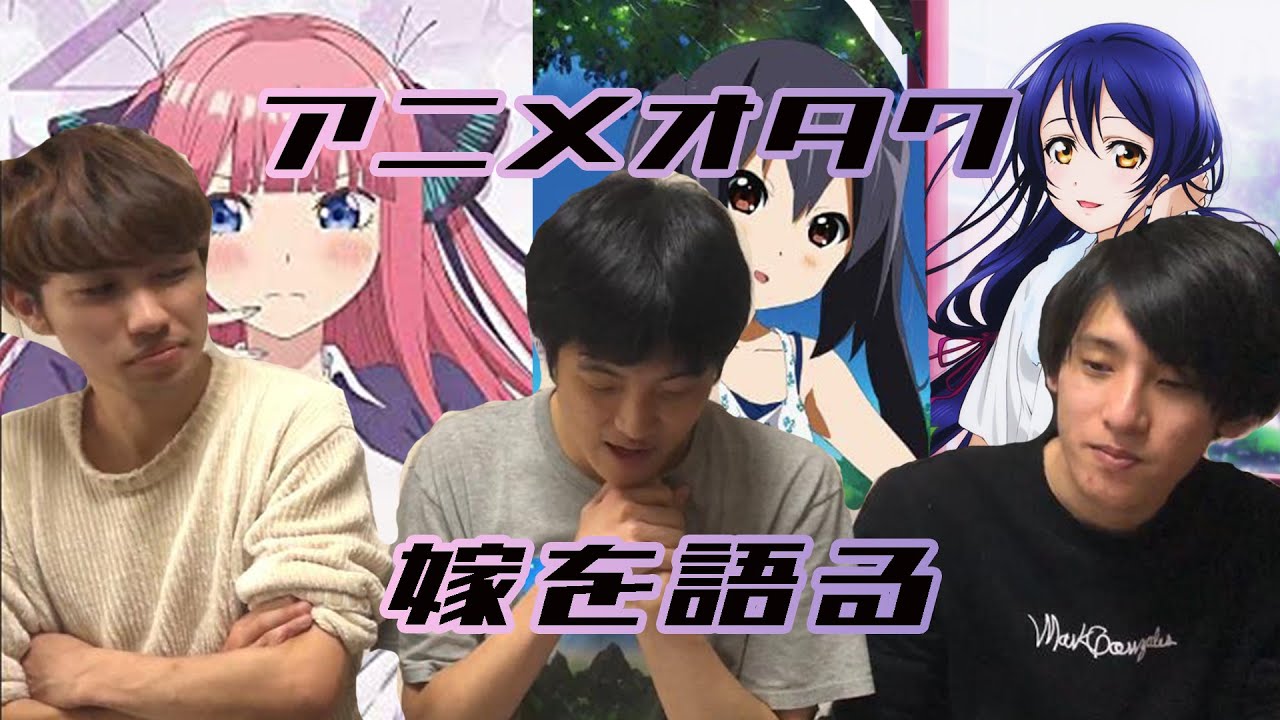 嫁 キモヲタがガチで選ぶ好きなアニメキャラランキング Youtube