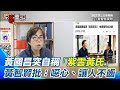 黃國昌紫雲事件