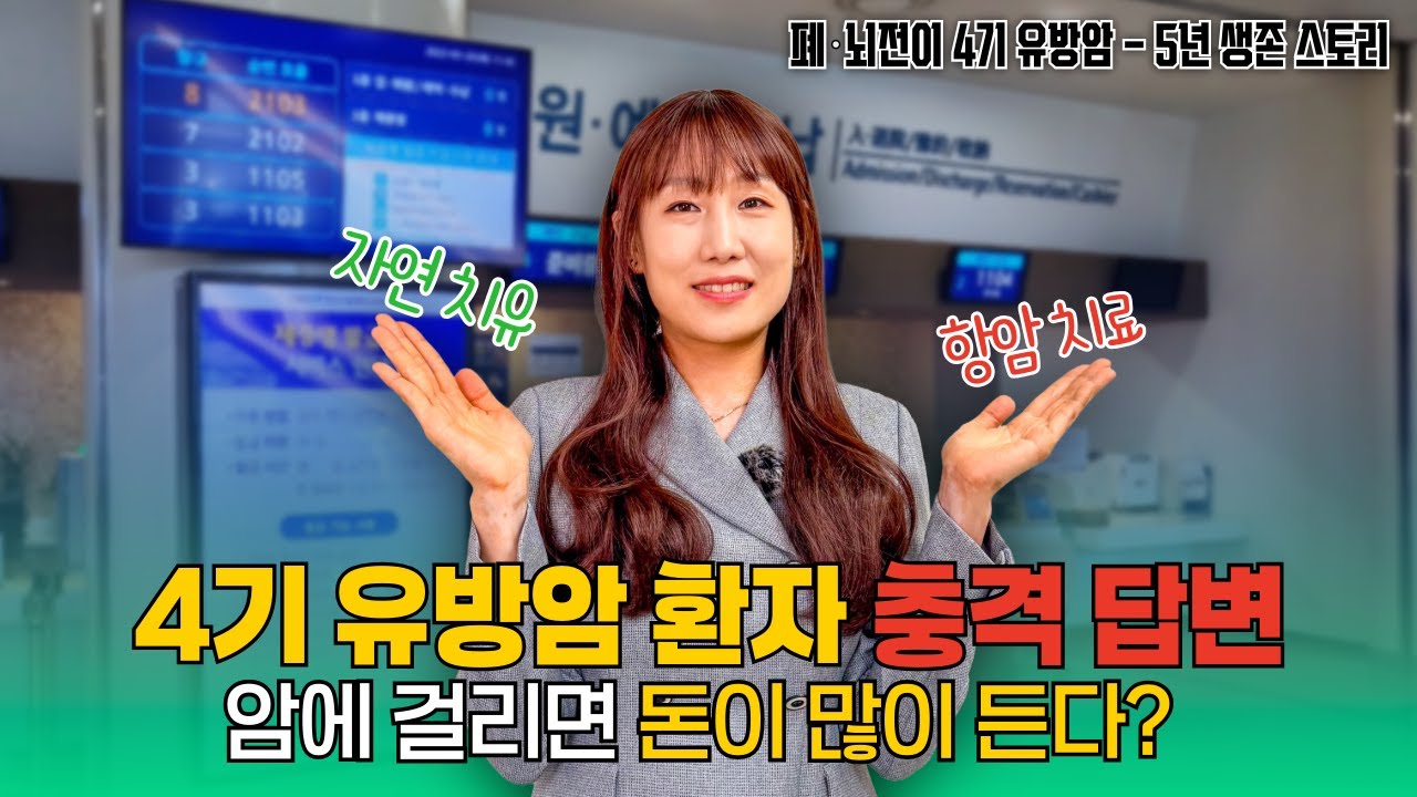 암 치료비 얼마나 쓰나요? 