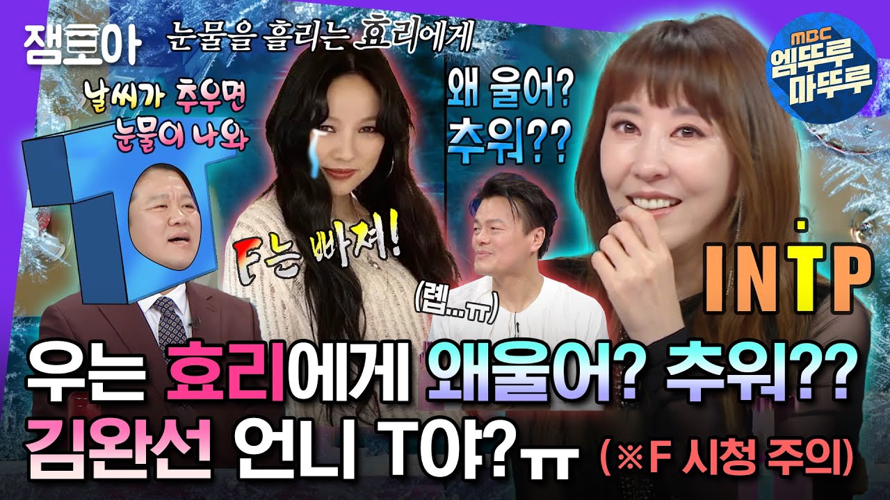 [#라디오스타] 케이팝계의 ♥§설정 과다 여주™♥ 재질 김완선👑 그런데 T기운을 가득 장착한...ㅠ F들은 시청에 주의하세요... | #김완선 MBC231206방송
