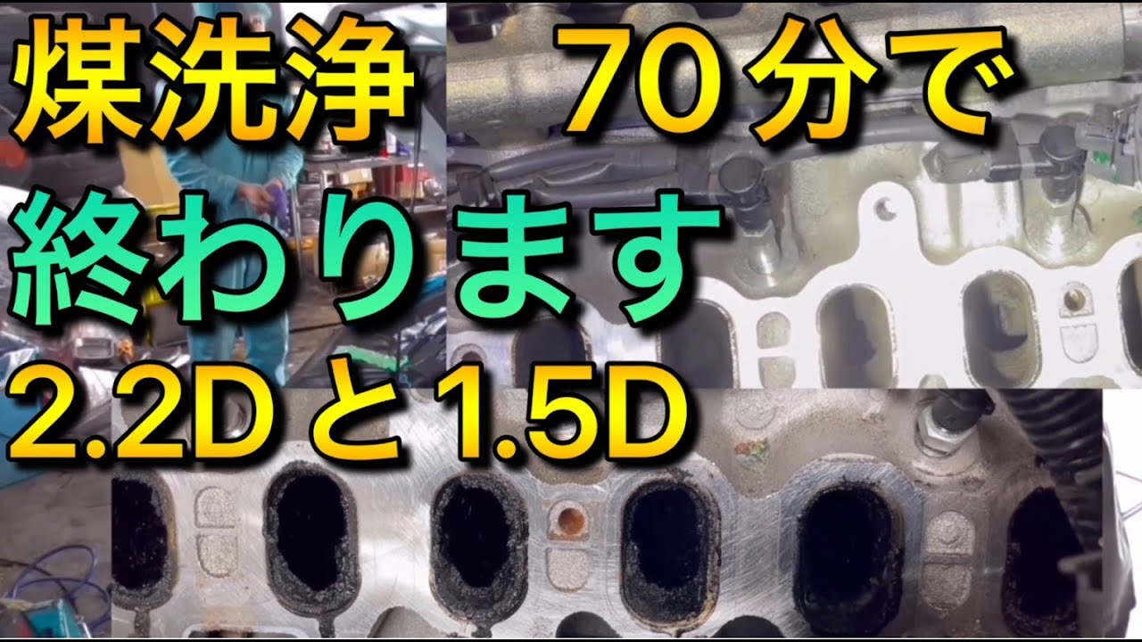 アテンザとアクセラの煤洗浄の費用は54000円（平日割り適用）