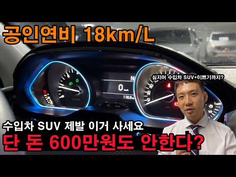 심지어 <strong>SUV에</strong> 연비까지 좋은데 가격 진짜 실화냐? 흰색+파노라마글라스+엠비언트 이 조합이 이렇게 저렴한데 놓친다고