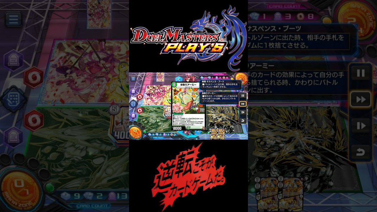 【きまぐれデュエマショート】虫取りアーミーはこのために入れている!【デュエルマスターズプレイス】#shorts