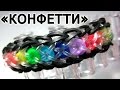 Браслет КОНФЕТТИ ■ ■■ ■ из резинок на станке ■ ■■ ■ Как плести из резинок Rainbow loom