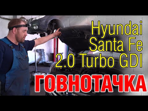 Почему нельзя пригонять Hyundai Santa Fe 2.0 Turbo GDI из Америки