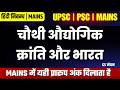 चौथी औधोगिक क्रांति और भारत | निबन्ध | GS मंथन | Artificial Intelligence | UPSC | PSC | MAINS | TIPS