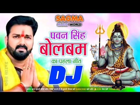 bolbam dj mix 2026 | mahashivratri special dj song | bolbam ka dhamaka dj song | #sagmamusicworld
