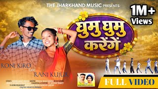 Ghumu Ghumu Krange  Singer  Chinta Devi U0026 Pankaj Mahli   New Nagpuri Dance  