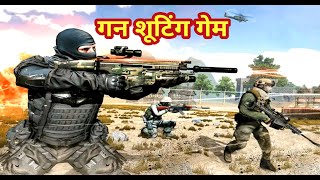 Gun Strike 3D Shooting Game | Real Mobile Android Gameplay | गन शूटिंग गेम | बिहारी गन गेम शूटिंग screenshot 1