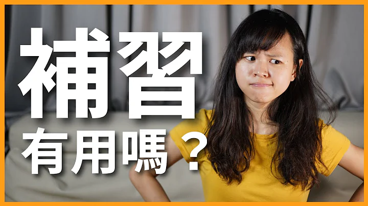 医学生都是补出来的吗？如何决定要不要补习？｜猪猪队友 Scott & Wendy - 天天要闻
