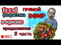 Стоит ли сейчас заниматься food флористикой? С чего начать? ПРОДОЛЖЕНИЕ.