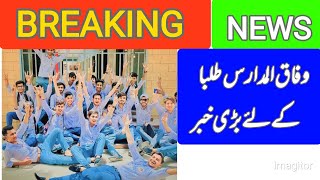 Wafiq ul Madres Alarabia Result agia hy | Good News For Students.