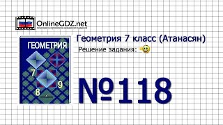 Задание № 118 — Геометрия 7 класс (Атанасян)