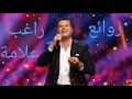 راغب علامة(كوكتيل أغاني راغب)_The Best of Ragheb Alama Mp3 Song